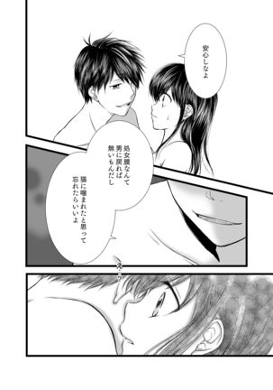 愛のカタチは。 - Page 16