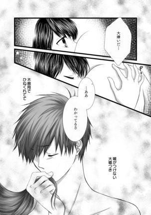 愛のカタチは。 - Page 20