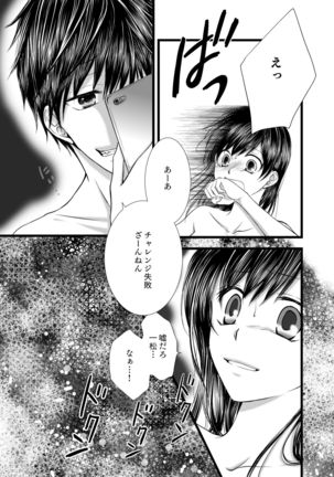 愛のカタチは。 - Page 15