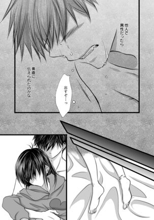 愛のカタチは。 - Page 35