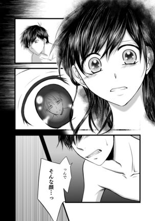 愛のカタチは。 - Page 18