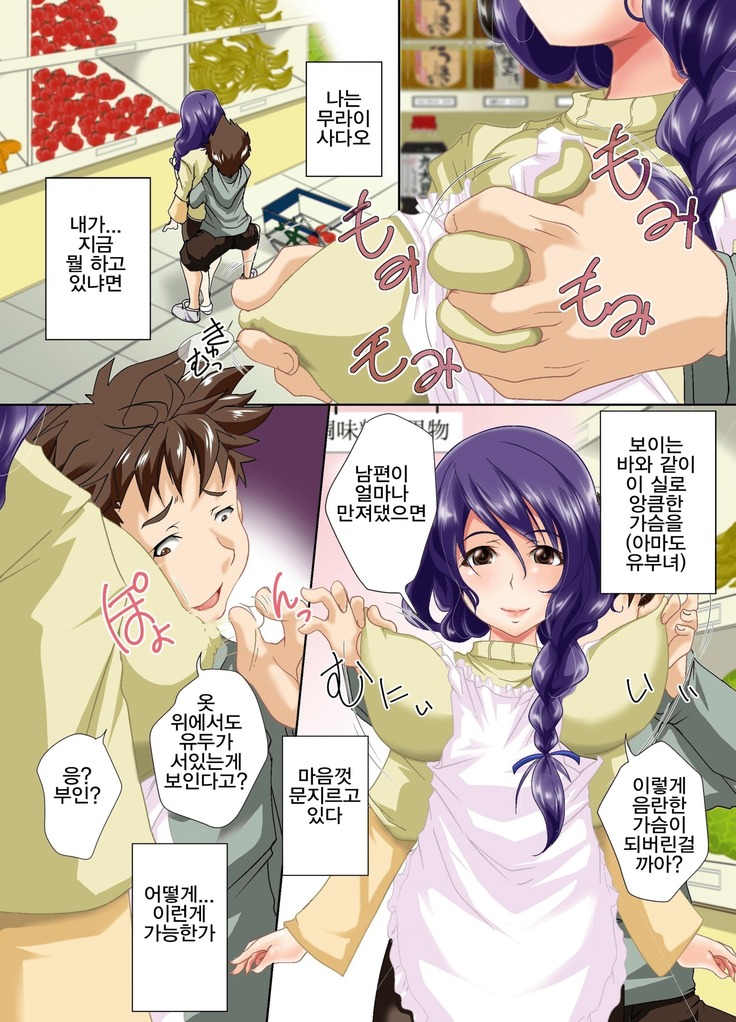 Sonzai ga Kieta node Kaimonochuu no Oppai Mucchi Muchi Hitozuma-san ya Chou Ketsuniku-zuki no ii JK-chan-tachi o Jupojupo Shite Tokunou Milk Tairyou Chuunyuu