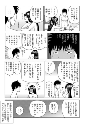 Netorare Kansatsu ~Sera to Fuufu-hen~ - Page 138