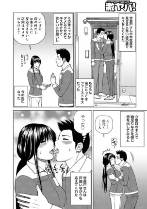 Netorare Kansatsu ~Sera to Fuufu-hen~ - Page 93