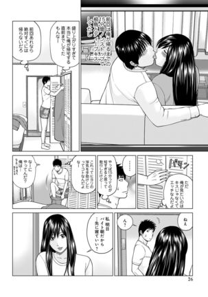 Netorare Kansatsu ~Sera to Fuufu-hen~ - Page 27