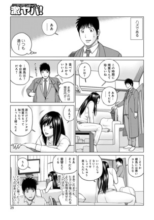 Netorare Kansatsu ~Sera to Fuufu-hen~ - Page 26