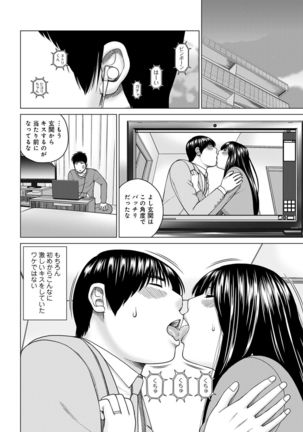 Netorare Kansatsu ~Sera to Fuufu-hen~ - Page 29