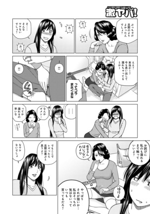 Netorare Kansatsu ~Sera to Fuufu-hen~ - Page 55