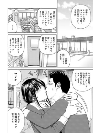 Netorare Kansatsu ~Sera to Fuufu-hen~ - Page 71