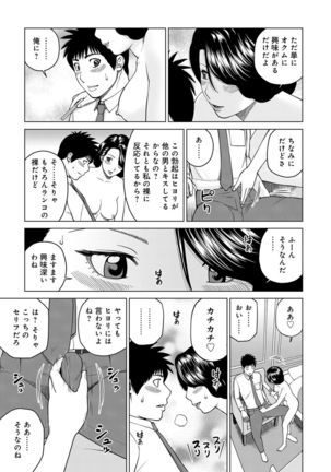 Netorare Kansatsu ~Sera to Fuufu-hen~ - Page 74