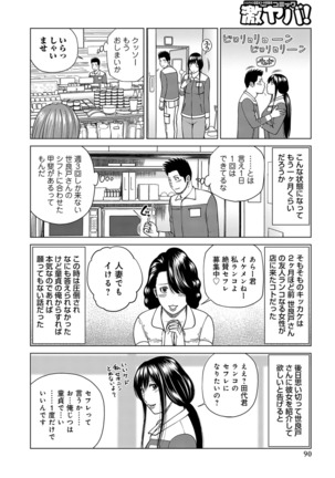 Netorare Kansatsu ~Sera to Fuufu-hen~ - Page 91