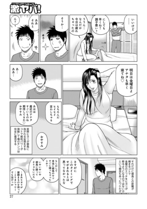 Netorare Kansatsu ~Sera to Fuufu-hen~ - Page 28