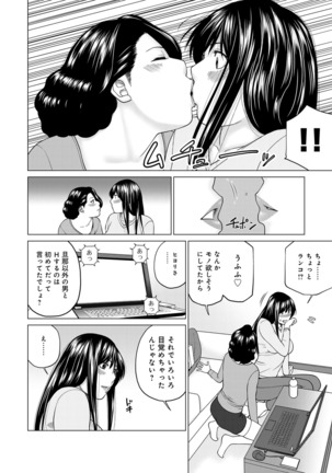 Netorare Kansatsu ~Sera to Fuufu-hen~ - Page 57