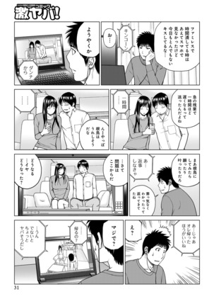 Netorare Kansatsu ~Sera to Fuufu-hen~ - Page 32