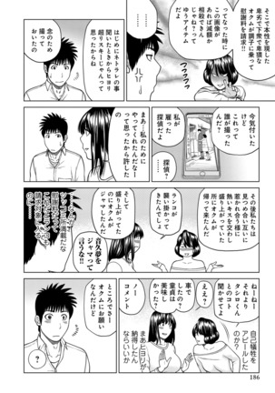 Netorare Kansatsu ~Sera to Fuufu-hen~ - Page 187