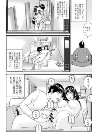 Netorare Kansatsu ~Sera to Fuufu-hen~ - Page 35