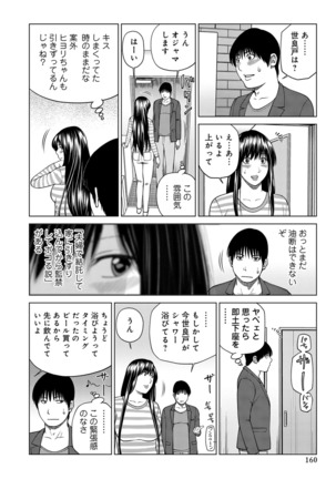 Netorare Kansatsu ~Sera to Fuufu-hen~ - Page 161