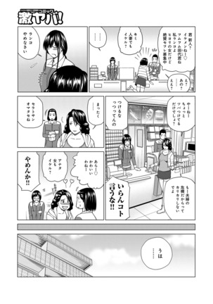 Netorare Kansatsu ~Sera to Fuufu-hen~ - Page 52