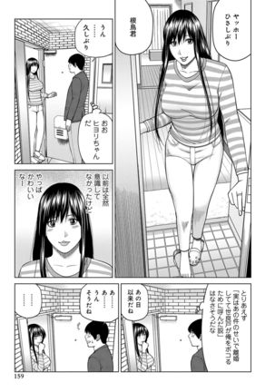 Netorare Kansatsu ~Sera to Fuufu-hen~ - Page 160