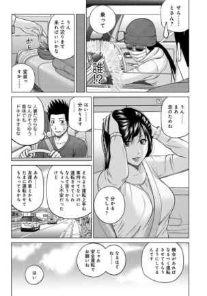 Netorare Kansatsu ~Sera to Fuufu-hen~ - Page 110