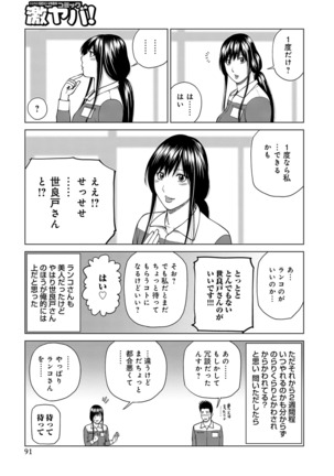 Netorare Kansatsu ~Sera to Fuufu-hen~ - Page 92