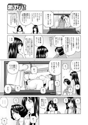 Netorare Kansatsu ~Sera to Fuufu-hen~ - Page 54