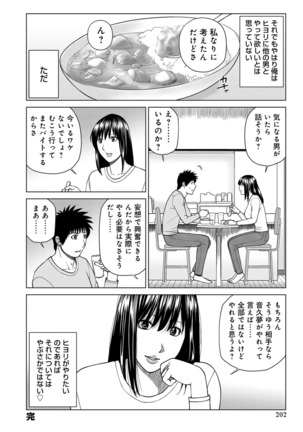 Netorare Kansatsu ~Sera to Fuufu-hen~ - Page 203