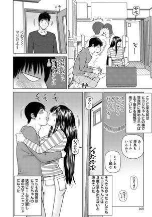 Netorare Kansatsu ~Sera to Fuufu-hen~ - Page 169