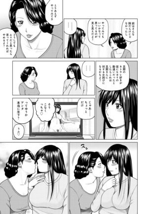 Netorare Kansatsu ~Sera to Fuufu-hen~ - Page 58