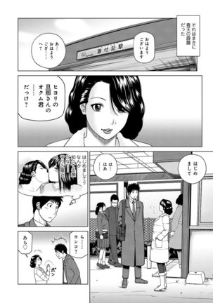 Netorare Kansatsu ~Sera to Fuufu-hen~ - Page 69