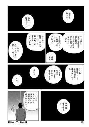 Netorare Kansatsu ~Sera to Fuufu-hen~ - Page 179