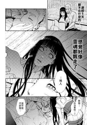 Tsuyo Gari, Dakishimete | 緊緊擁抱、這份逞強 Page #22