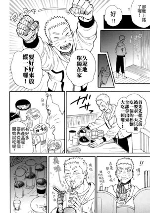 Tsuyo Gari, Dakishimete | 緊緊擁抱、這份逞強 Page #8
