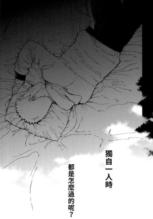 Tsuyo Gari, Dakishimete | 緊緊擁抱、這份逞強 Page #5