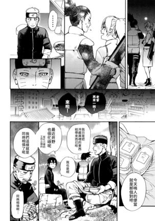 Tsuyo Gari, Dakishimete | 緊緊擁抱、這份逞強 Page #14