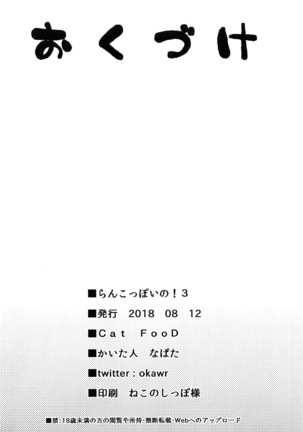 Ranko-ppoi no! 3 Page #17