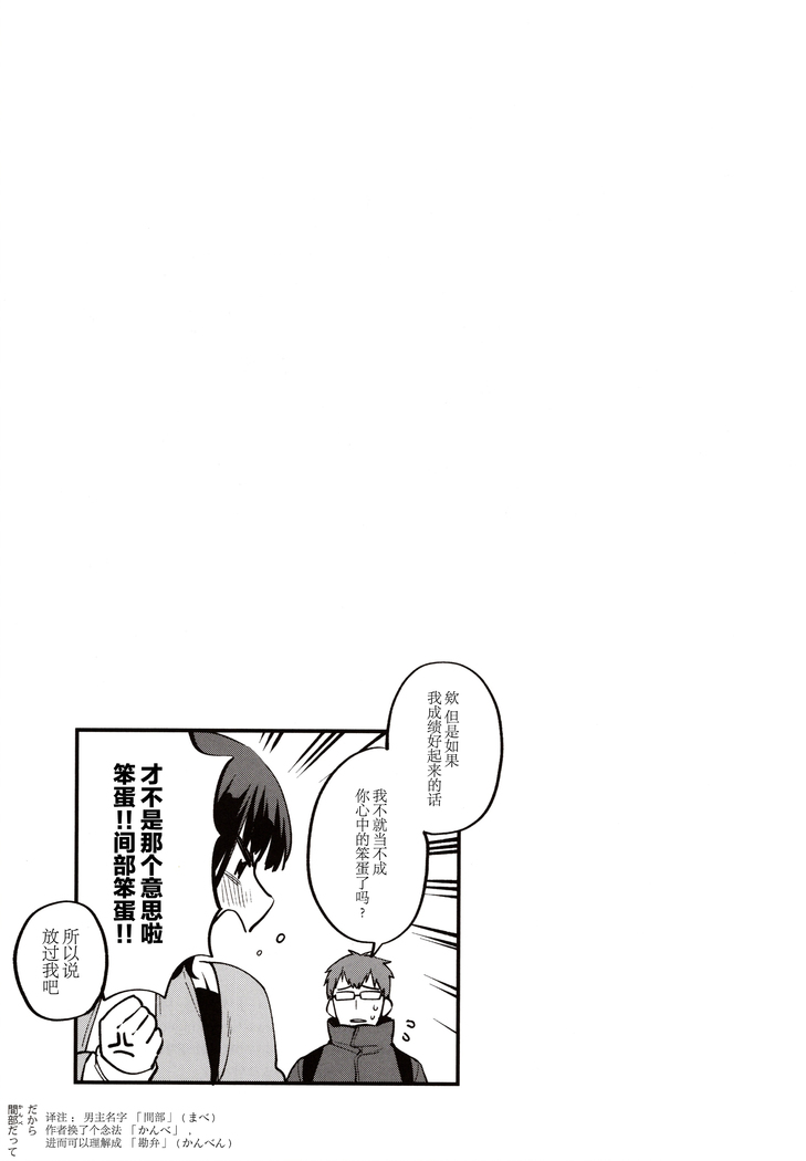 Hoshuu ga Hitsuyou na Watashira