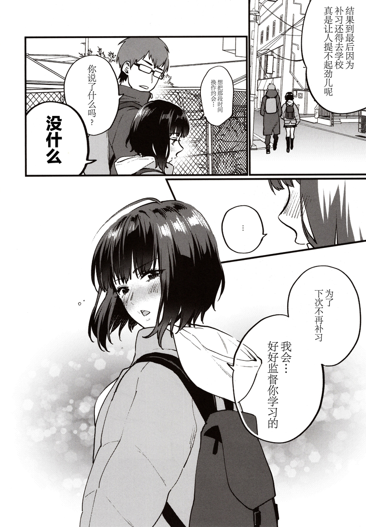Hoshuu ga Hitsuyou na Watashira