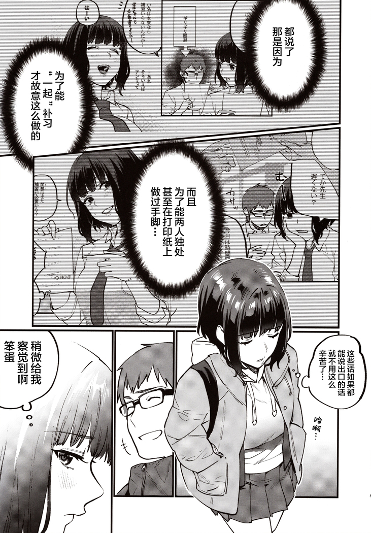 Hoshuu ga Hitsuyou na Watashira