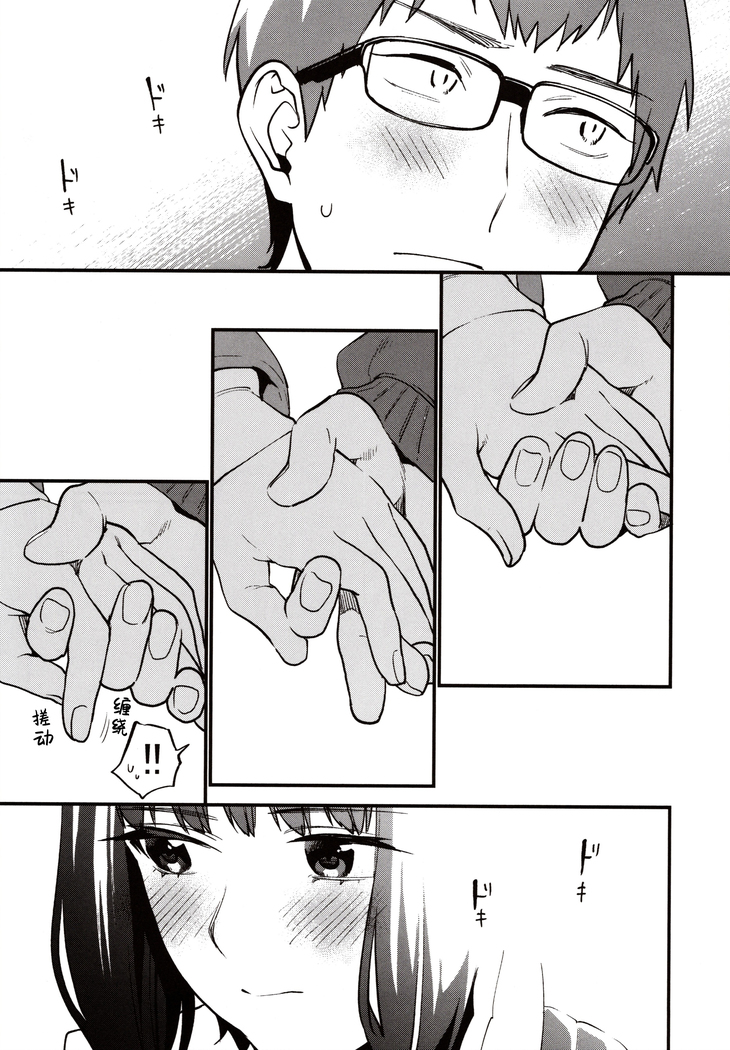 Hoshuu ga Hitsuyou na Watashira