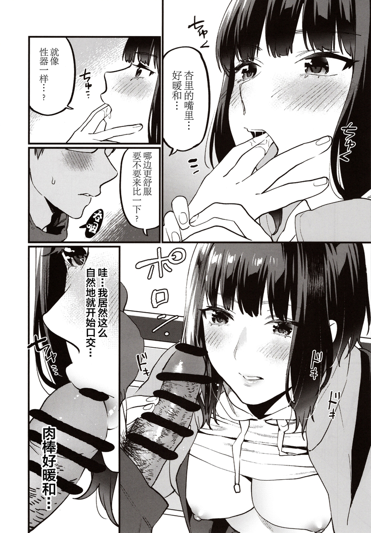 Hoshuu ga Hitsuyou na Watashira