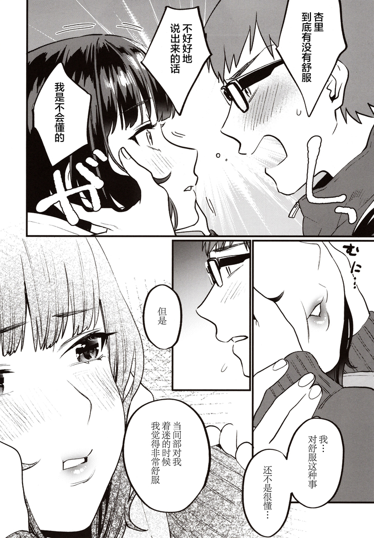 Hoshuu ga Hitsuyou na Watashira