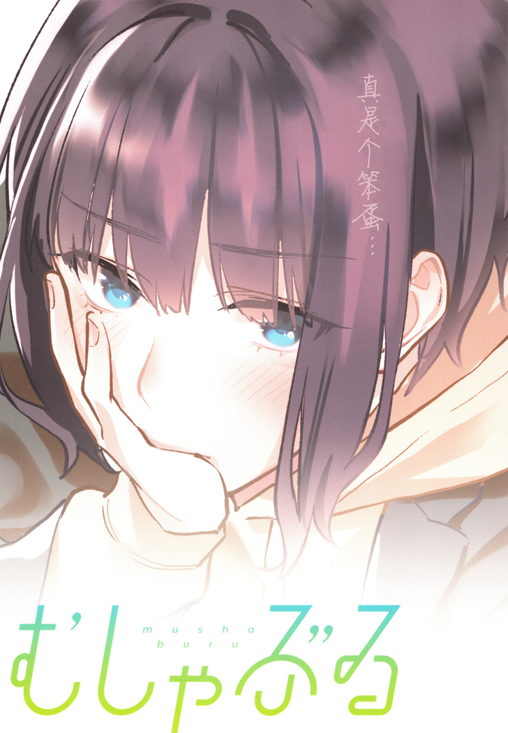 Hoshuu ga Hitsuyou na Watashira