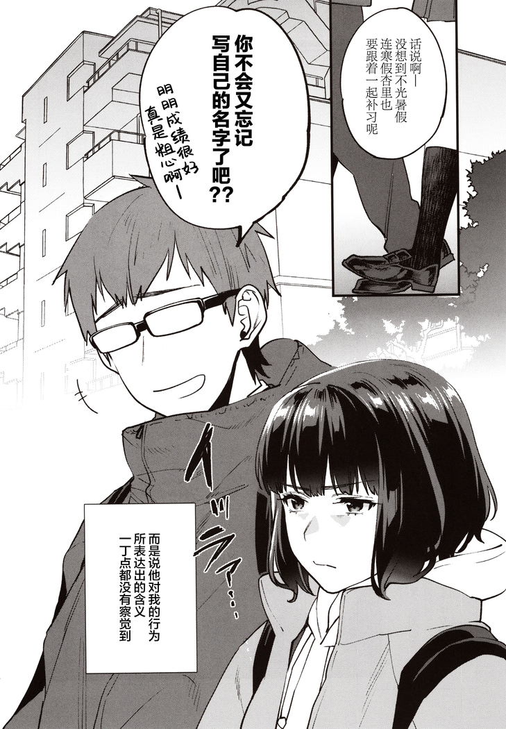 Hoshuu ga Hitsuyou na Watashira