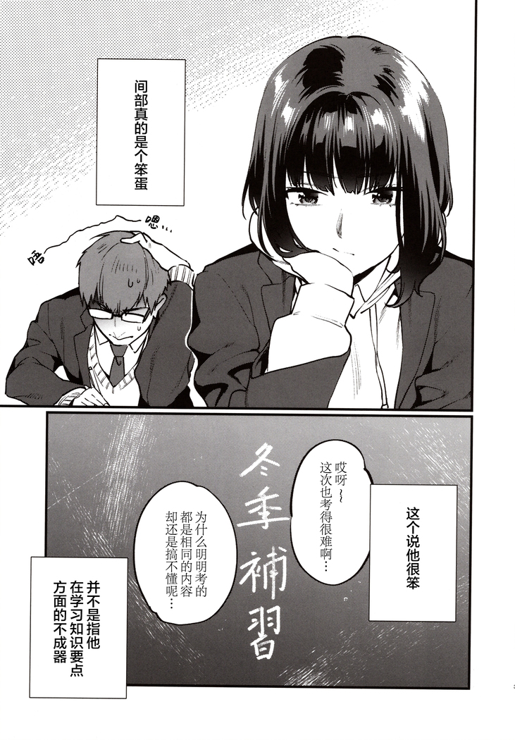 Hoshuu ga Hitsuyou na Watashira