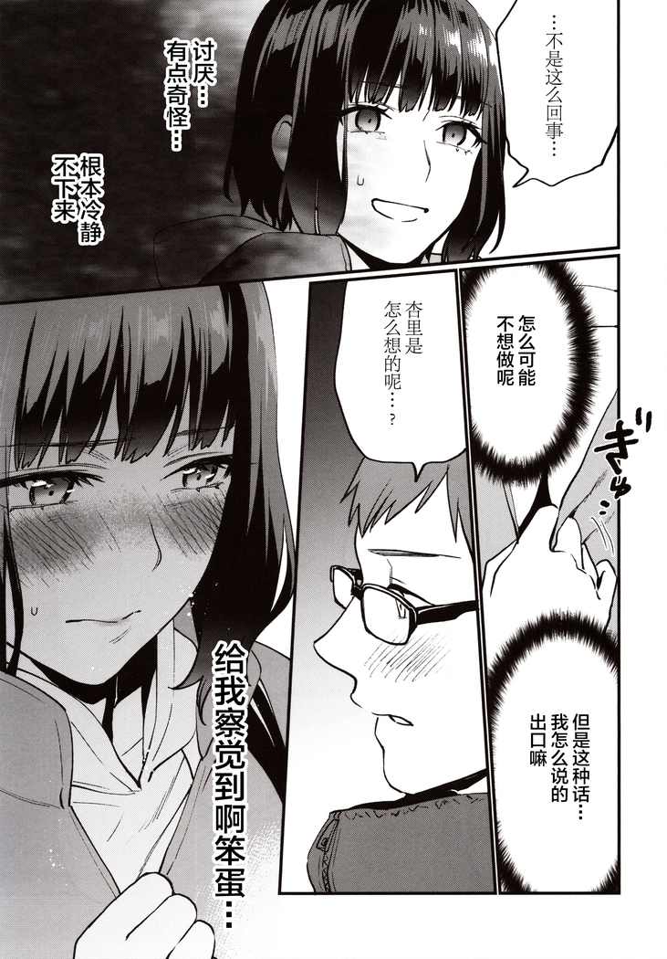 Hoshuu ga Hitsuyou na Watashira