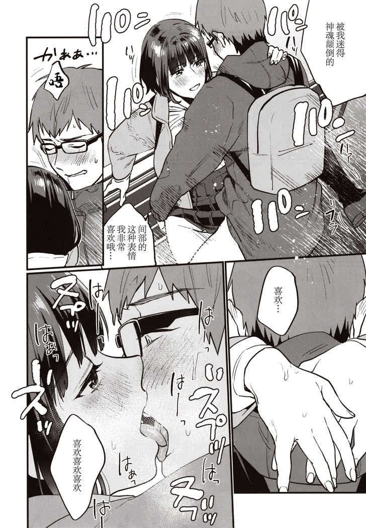 Hoshuu ga Hitsuyou na Watashira