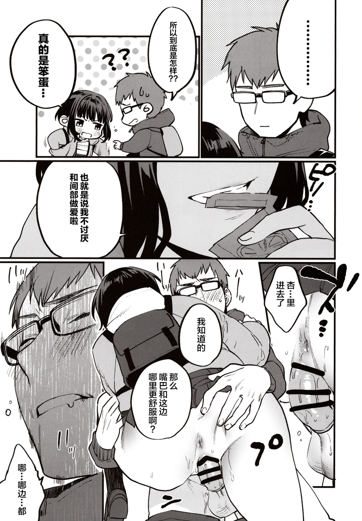 Hoshuu ga Hitsuyou na Watashira