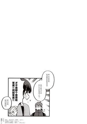Hoshuu ga Hitsuyou na Watashira Page #22