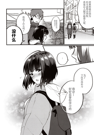Hoshuu ga Hitsuyou na Watashira Page #21